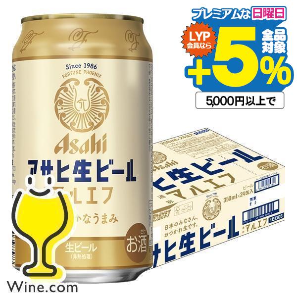 ビール アサヒ マルエフ 送料無料 生ビール 350ml×1ケース/24本(024)『IAS』 ビー...