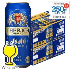 ビール類 beer 発泡酒 第3のビール 送料無料 アサヒ ザ リッチ 500ml×2ケース/48本(048)『CSH』新ジャンル｜wine-com