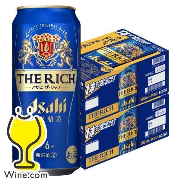 3月13日より順次発送 ビール類 beer 発泡酒 第3のビール 送料無料 アサヒ ザ リッチ 50...