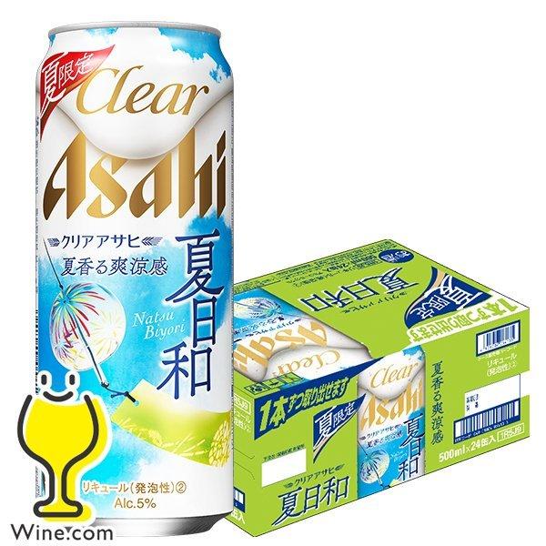 ビール類 beer 発泡酒 第3のビール 送料無料 アサヒ ビール クリアアサヒ 夏日和 500ml...