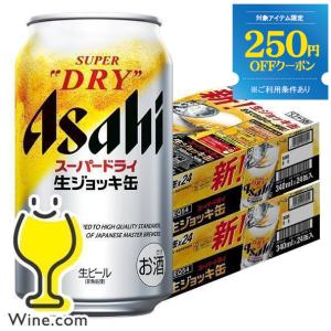 ビール アサヒ 生 ジョッキ缶 ビール beer 送料無料 アサヒ スーパードライ ジョッキ生 340ml×2ケース/48本(048)『IAS』｜wine-com