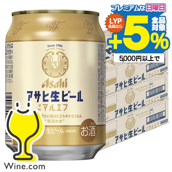 250ml缶 ビール マルエフ 送料無料 アサヒ 生ビール 250ml×3ケース/72本(072)『...