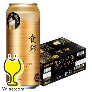 ビール beer アサヒ 食彩 生ジョッキ缶 485ml×1ケース/24本(024)『CSH』｜wine-com