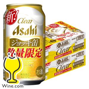 ビール類 beer 新ジャンル 送料無料 アサヒ クリアアサヒ ジョッキ缶 340ml×2ケース/48本(048)『CSH』