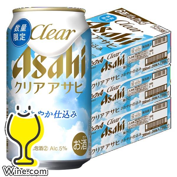 第3のビール 発泡酒 新ジャンル 優良配送 送料無料 アサヒ クリアアサヒ さわやか仕込み 350m...
