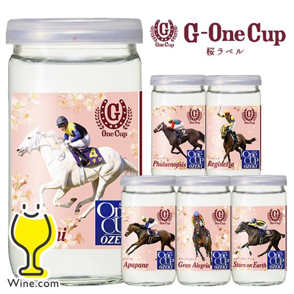 日本酒 桜花賞馬 ジーワンカップ 送料無料 大関 上撰ワンカップ G-OneCup 桜ラベル 180...