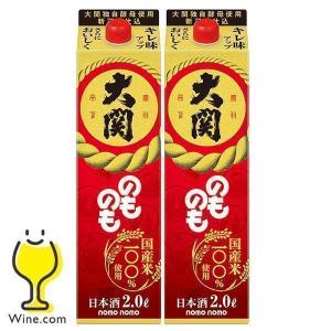 2L 日本酒 送料無料 大関 のものも パック 2000ml×2本(002)