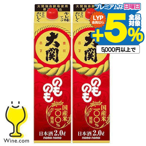 2L 日本酒 送料無料 大関 のものも パック 2000ml×2本(002)