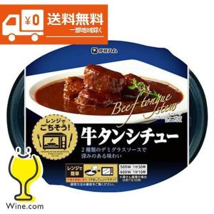 レンジ対応 惣菜 料理  伊藤ハム レンジでごちそう 牛タンシチュー 185g×1ケース/12個