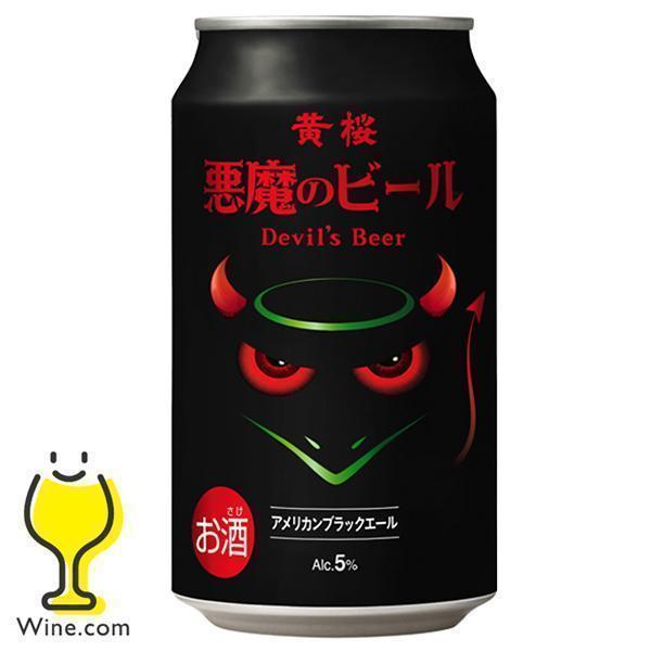 地ビール beer 送料無料 黄桜 悪魔のビール アメリカンブラックエール 350ml×2ケース/4...