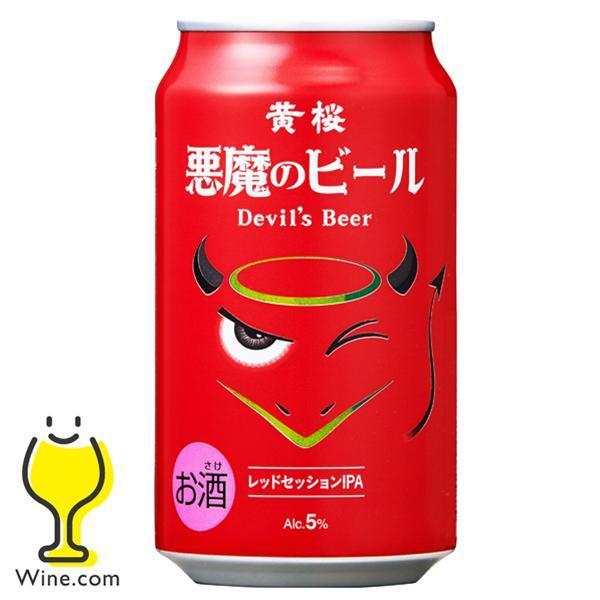 地ビール beer 送料無料 黄桜 悪魔のビール レッドセッションIPA 350ml×1ケース/24...