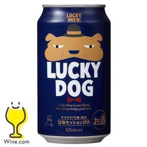 地ビール beer ラッキービール 送料無料 黄桜 LUCKY DOG ラッキードッグ 350ml×2ケース/48本(048)『BSH』クラフトビール｜wine-com