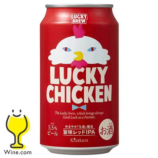 地ビール beer ラッキービール 黄桜 LUCKY CHICKEN ラッキーチキン 350ml×1...