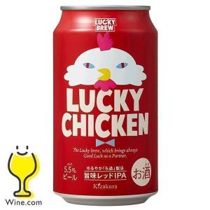 地ビール beer ラッキービール 送料無料 黄桜 LUCKY CHICKEN ラッキーチキン 350ml×1ケース/24本(024)『BSH』クラフトビール｜wine-com