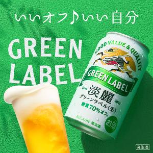 ビール beer 発泡酒 淡麗グリーンラベル ...の詳細画像2