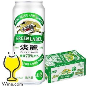 お酒 発泡酒 キリン 淡麗 グリーンラベル 500ml ケース (24本入り
