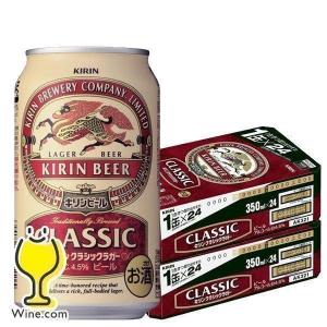 ビール キリン ビール beer 48本 送料無料 キリン クラシックラガー 350ml×2ケース/48本(048)『YML』