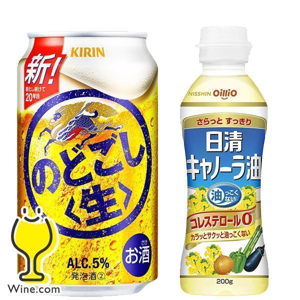 キャノーラ油1個付き ビール類 beer 発泡酒 第3のビール 送料無料 キリン のどごし生 350...