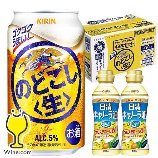 ビール類 beer 発泡酒 第3のビール 優良配送 送料無料 キャノーラ油2本付き キリン のどごし...