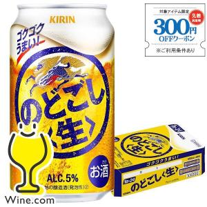 ビール のどごし 350ml 24本 ビール類 beer 発泡酒 第3のビール 送料無料 キリン の...