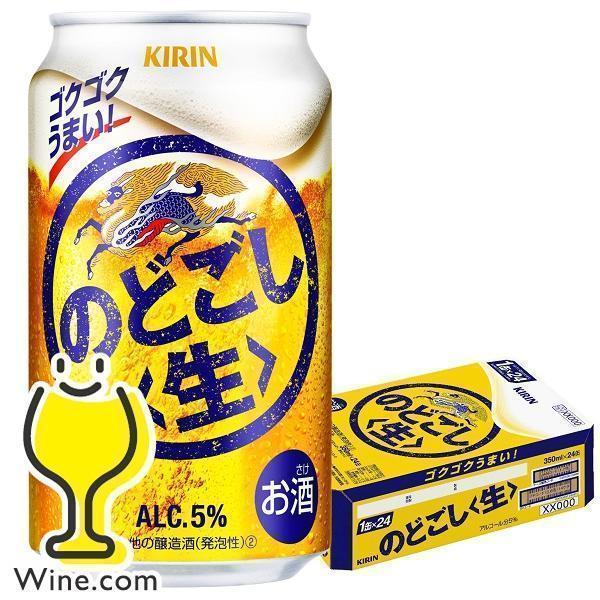 ビール のどごし 350ml 24本 beer 発泡酒 第3のビール 送料無料 キリン のどごし 生...