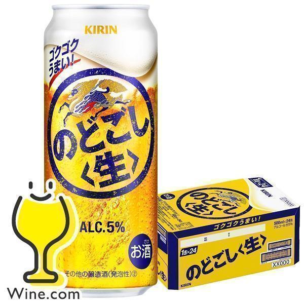 ビール のどごし 500ml 24本 ビール類 beer 発泡酒 第3のビール 送料無料 キリン の...