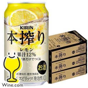 チューハイ 缶チューハイ 酎ハイ サワー 送料無料 キリン 本搾り レモン 350ml×3ケース/72本(072)『CSH』｜wine-com