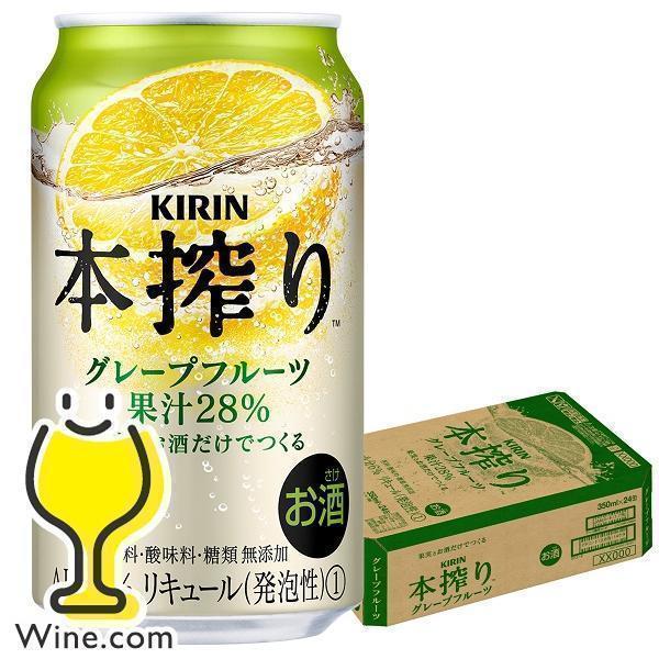 チューハイ 缶チューハイ 酎ハイ サワー 24本 送料無料 キリン 本搾り グレープフルーツ 350...