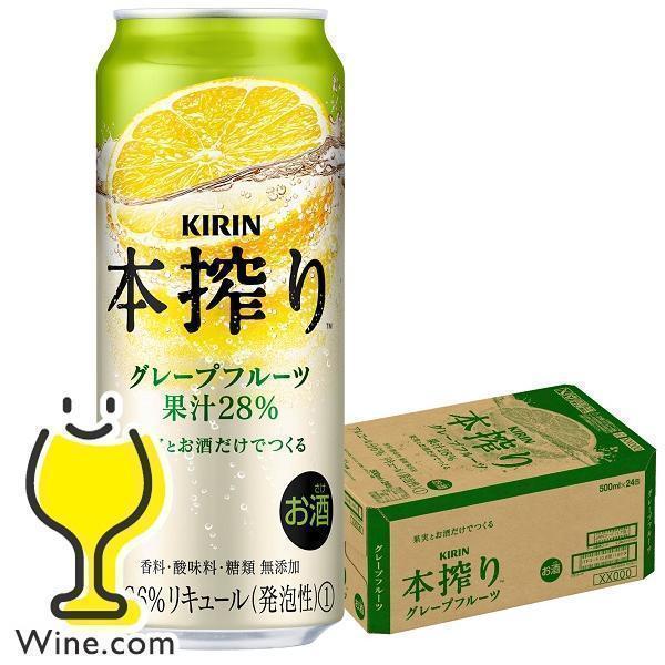 本搾り チューハイ 酎ハイ サワー 送料無料 キリン 本搾り グレープフルーツ 500ml×1ケース...