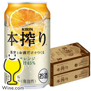 お酒 350ml 54本セット 本搾り −196 レモンサワー チューハイ 本搾りチューハイ 缶チューハイ 酎ハイ チュウハイ レモンサワー 送料