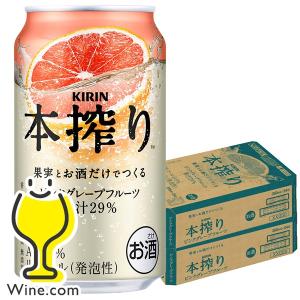本搾りチューハイ 缶チューハイ 酎ハイ チュウハイ レモンサワー 送料