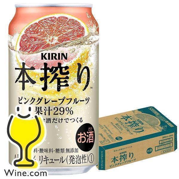 チューハイ 缶チューハイ 酎ハイ サワー 送料無料 キリン 本搾り ピンクグレープフルーツ 350m...