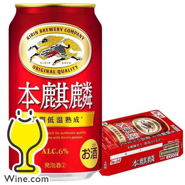 ビール beer 本麒麟 350ml 発泡酒 第3のビール 新ジャンル 送料無料 キリン 本麒麟 3...