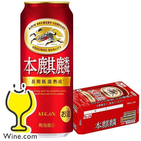 ビール beer 本麒麟 500ml 24本 発泡酒 第3のビール 新ジャンル 送料無料 キリン 本...