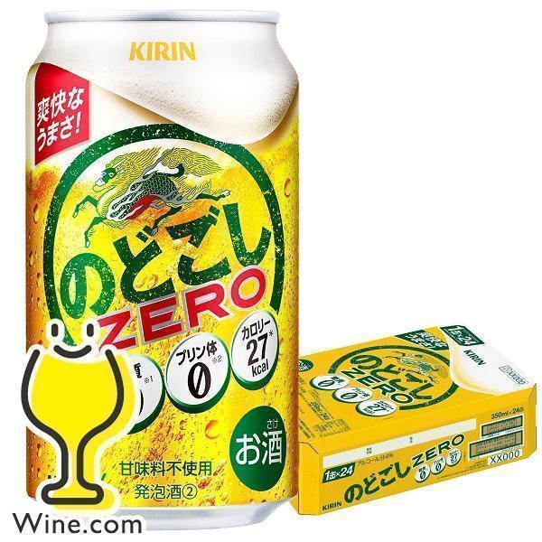 ビール のどごし 350ml 24本 beer 発泡酒 第3のビール 送料無料 キリン のどごし ゼ...