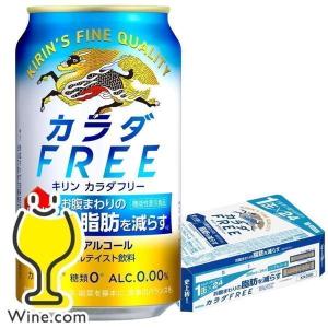 ビール ノンアルコール ビール beer 24本 送料無料 キリン カラダFREE カラダフリー 350ml×1ケース/24本(024)『YML』