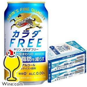 ビール ノンアルコール ビール beer 48本 送料無料 キリン カラダFREE カラダフリー 350ml×2ケース/48本(048)『YML』