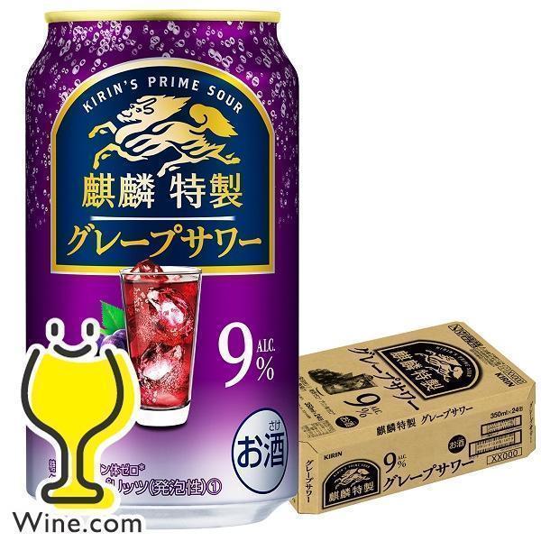 チューハイ 缶チューハイ キリン 麒麟特製 グレープサワー 350ml×1ケース/24本(024)『...