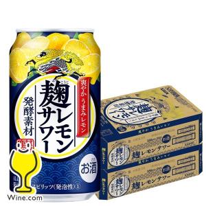 チューハイ 缶チューハイ 酎ハイ サワー 送料無料 キリン 麹レモンサワー 350ml×2ケース/48本(048)『SBL』