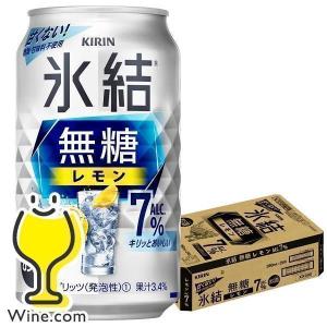 氷結 無糖 レモンサワー チューハイ 缶チューハイ 酎ハイ サワー 24本 送料無料 キリン 氷結 無糖レモン アルコール 7% 350ml×1ケース/24本(024)『YML』