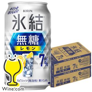 氷結 無糖 レモン レモンサワー 缶 チューハイ 酎ハイ サワー 48本 送料無料 キリン 氷結 無糖レモン アルコール 7% 350ml×2ケース/48本(048)『YML』