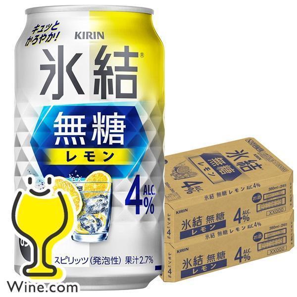 氷結 無糖 レモンサワー チューハイ サワー 48本 送料無料 キリン 氷結 無糖レモン アルコール...