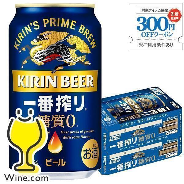 ビール beer 350ml 48本 送料無料 キリン 一番搾り 糖質0 ゼロ 350ml×2ケース...