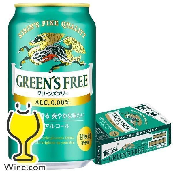 ノンアルコール ビール キリン グリーンズフリー 350ml×1ケース/24本(024)『CSH』