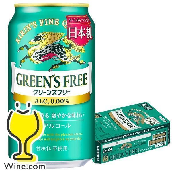 ノンアルコール ビール 送料無料 キリン グリーンズフリー 350ml×1ケース/24本(024)『...