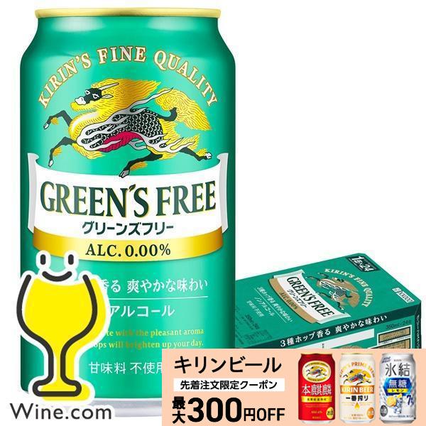 ビール ノンアルコール ビール beer 24本 送料無料 キリン グリーンズフリー 350ml×1...