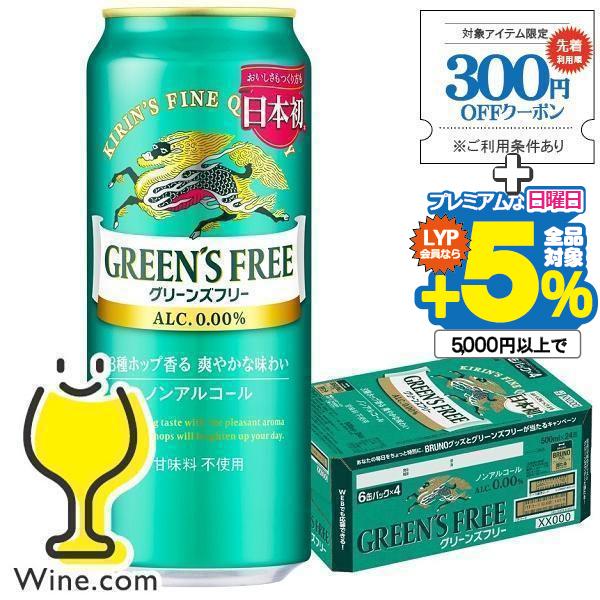 ノンアルコール ビール 送料無料 キリン グリーンズフリー 500ml×1ケース/24本(024)『...