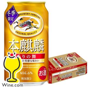 キリン 本麒麟 本麒麟 350缶 1ケース24本入り キリンビール