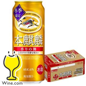 キリン 本麒麟 2026年3月10日限定発売 ビール類 beer 発泡酒 第3の