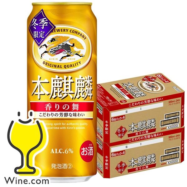 第3のビール 新ジャンル 送料無料 キリン 本麒麟 香りの舞 500ml×2ケース/48本(048)...